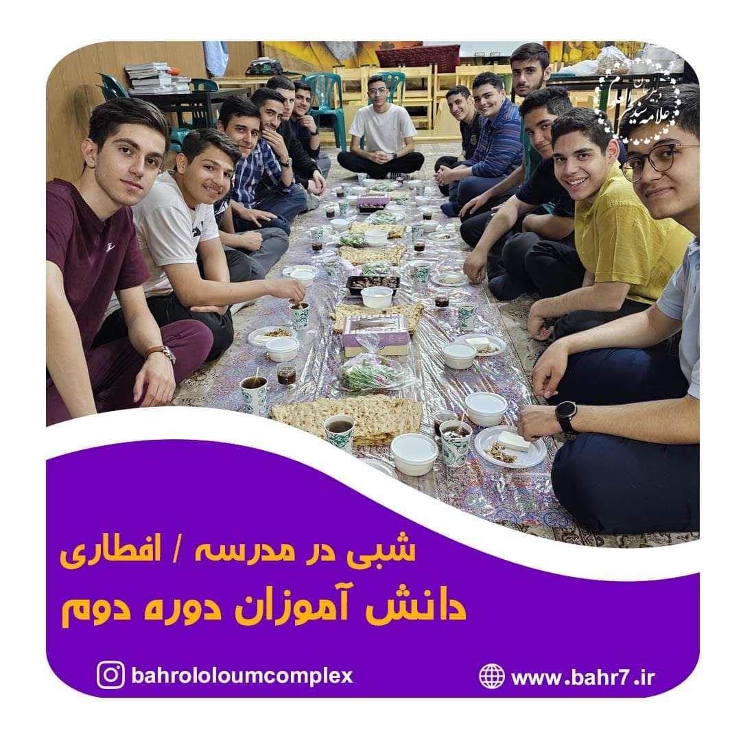 شبی در مدرسه - افطاری دانش آموزان دوره دوم 