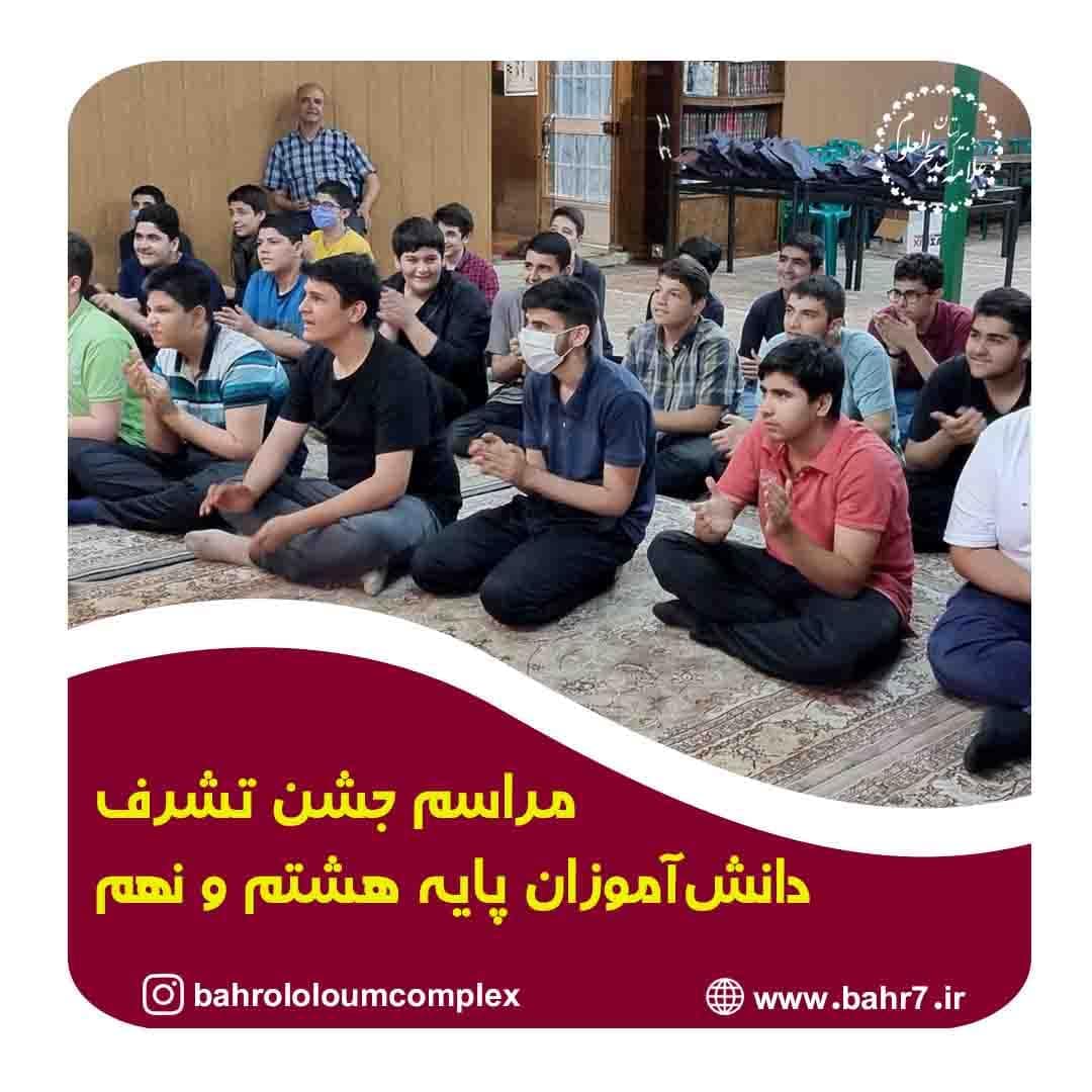 مراسم جشن تشرف دانش آموزان پایه هشتم و نهم