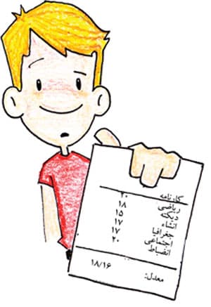 کارنامه کلاس هشتم
