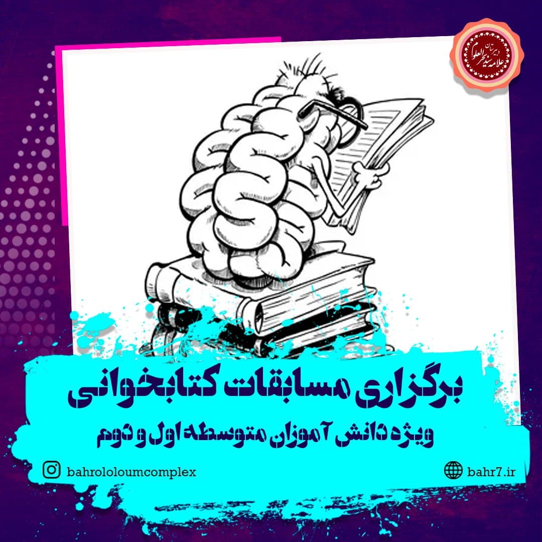 برگزاری مسابقات کتابخوانی