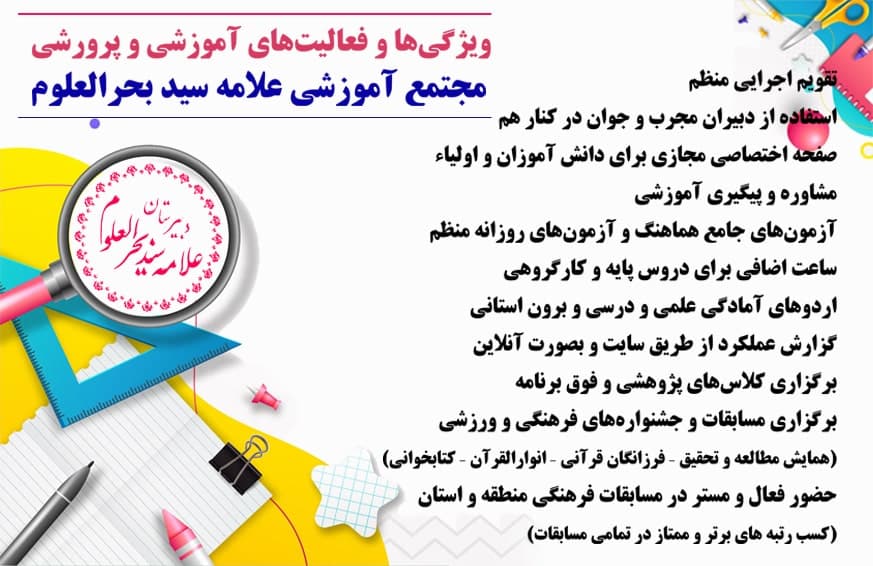 آشنايي مختصر با مجتمع علامه بحرالعلوم