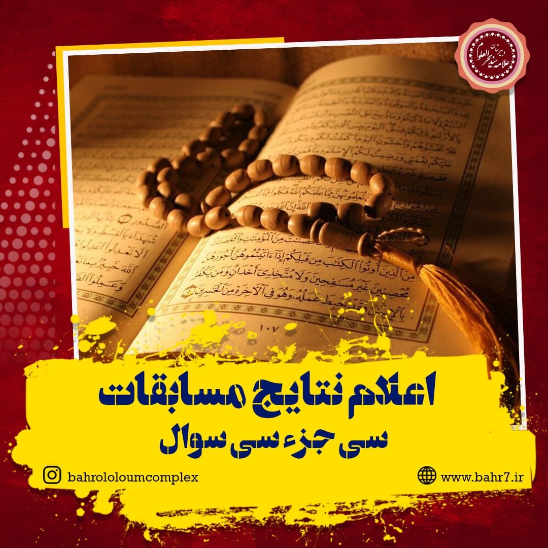 اعلام نتایج مسابقات سی جز سی سوال به همراه فهرست امتیازات بورس