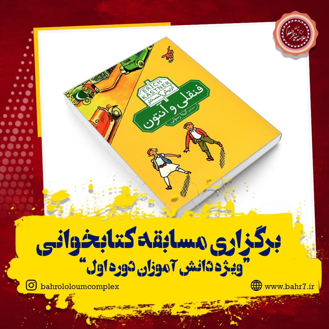 برگزاری مسابقه کتابخوانی