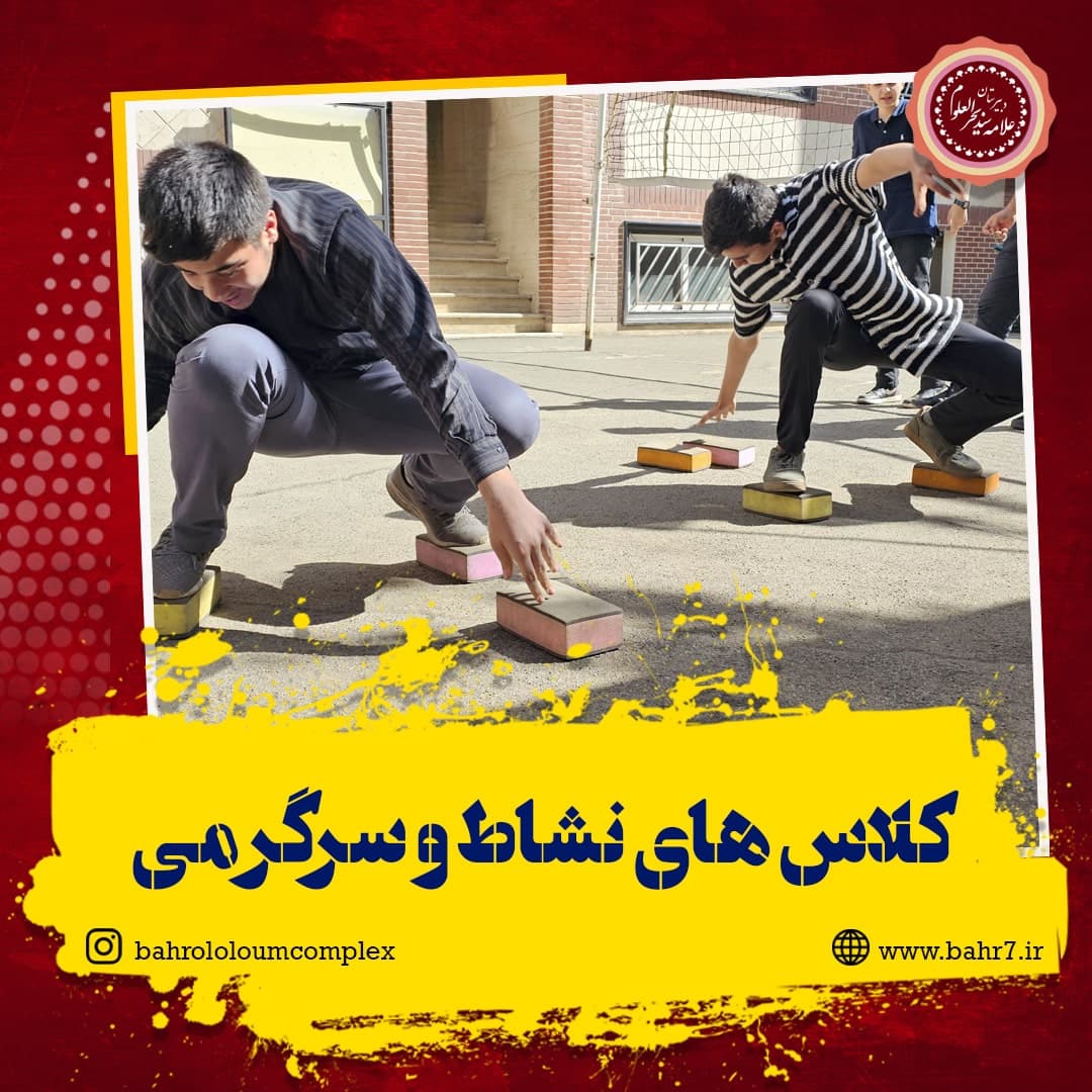 کلاس های نشاط و سرگرمی (قسمت هفتم)