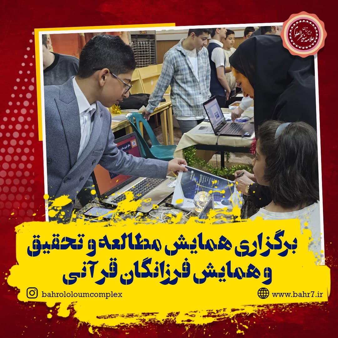 گزارش تصویری از سیزدهمین همایش مطالعه و تحقیق