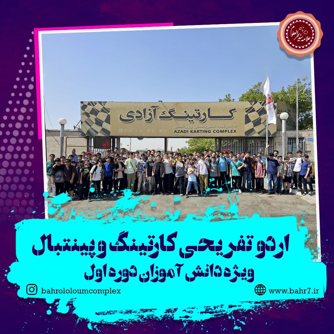 اردو تفریحی و ورزشی کارتینگ و پینتبال