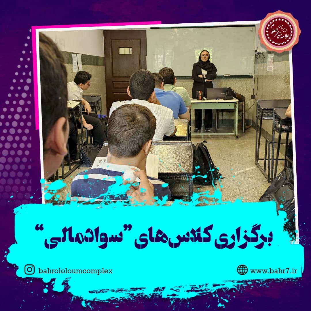 برگزاری کلاس های سواد مالی