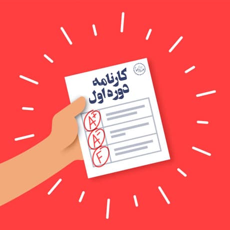 جلسه اهدا کارنامه و ارائه تقویم اجرایی