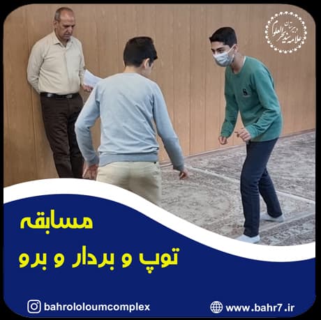 برگزاری مسابقه