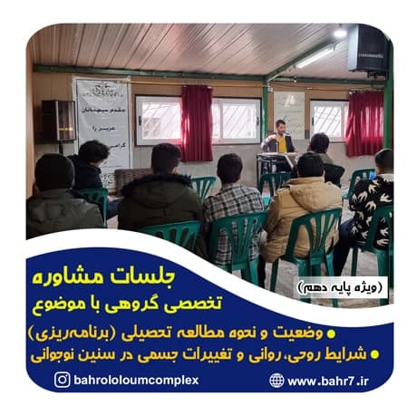 برگزاری جلسات مشاوره تخصصی گروهی