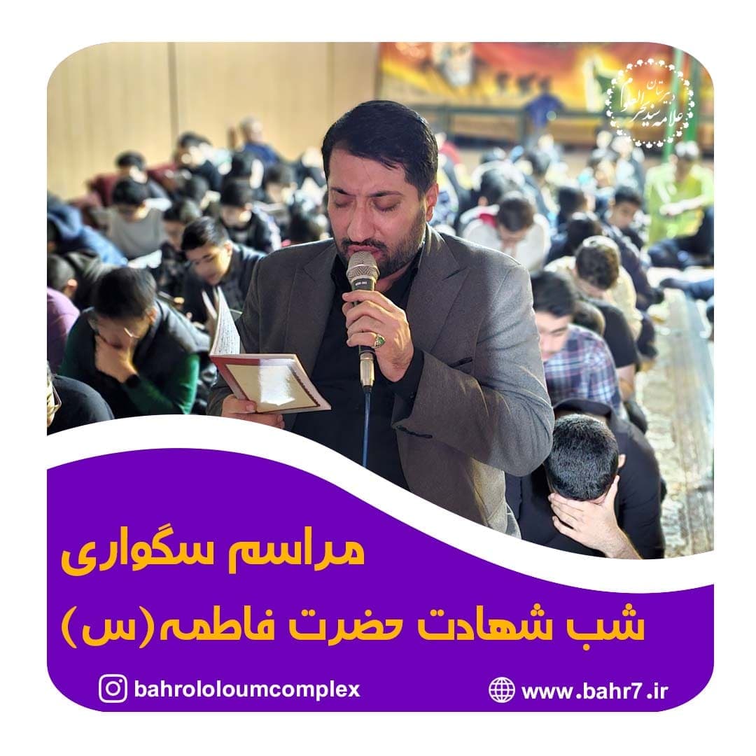 بخش هایی از مراسم سوگواری صدیقه طاهره، حضرت فاطمه (س)