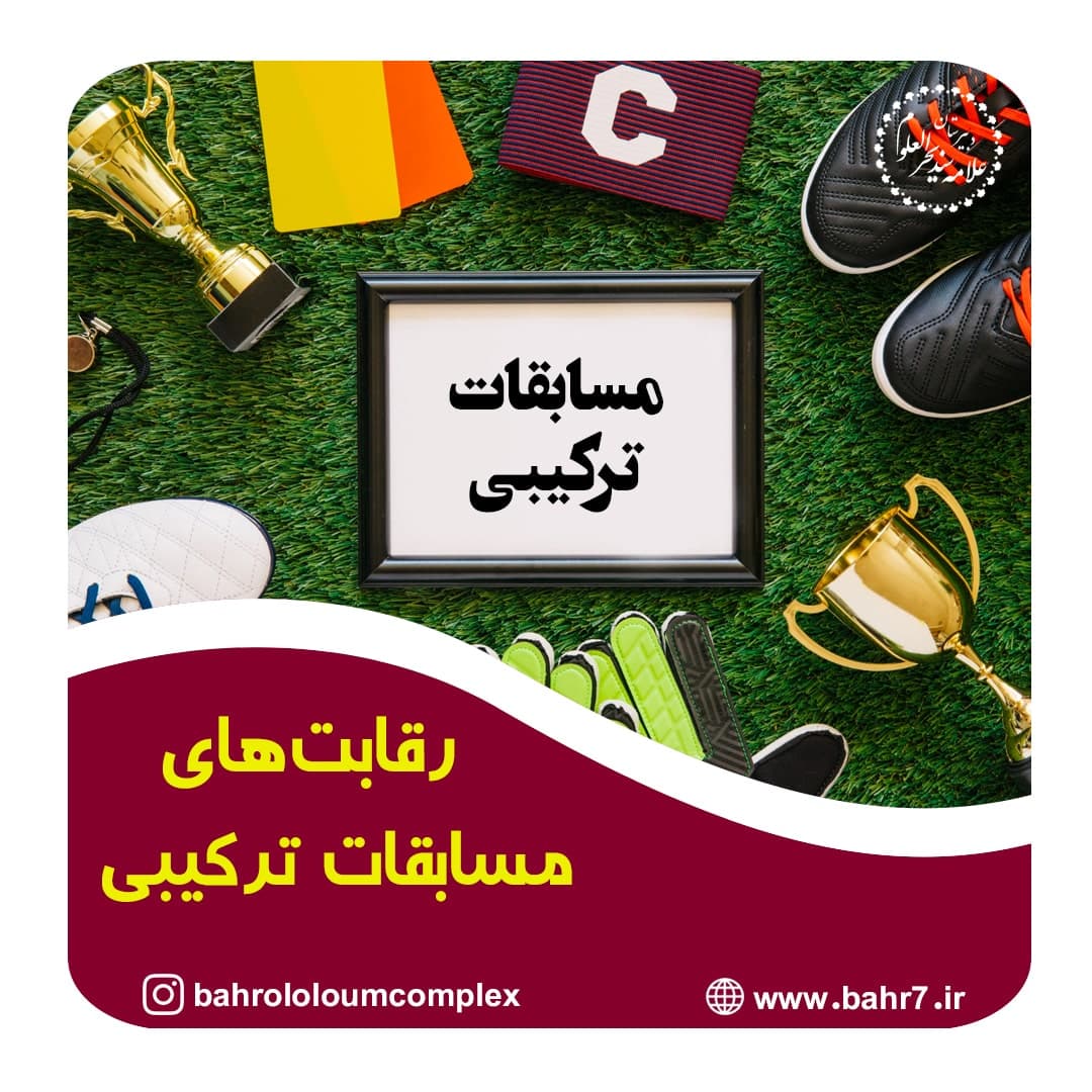 گزارش تصویری از جشنواره رقابتهای