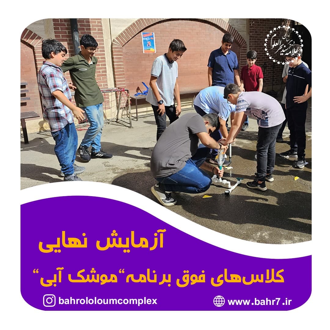 آزمایش نهایی پروژه