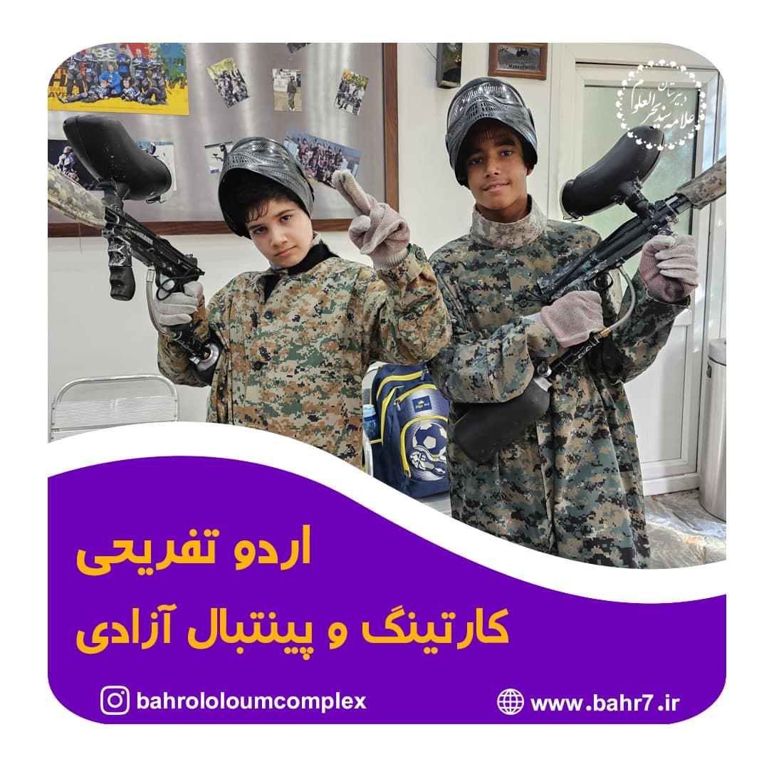 بخش هایی از اردو تفریحی کارتینگ و پینتبال آزادی