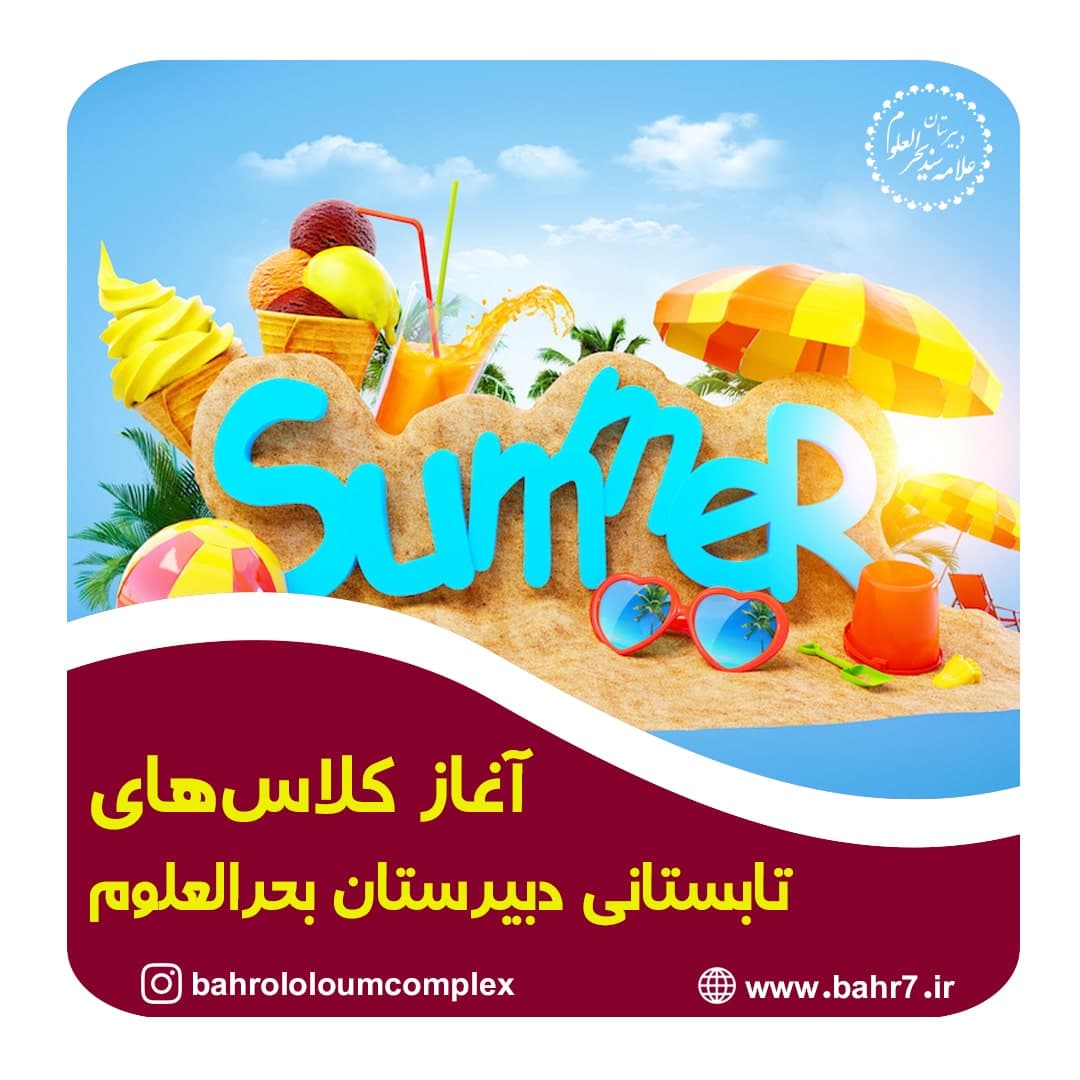 تابستون با کارستون، آغاز به کار پایگاه تابستانی