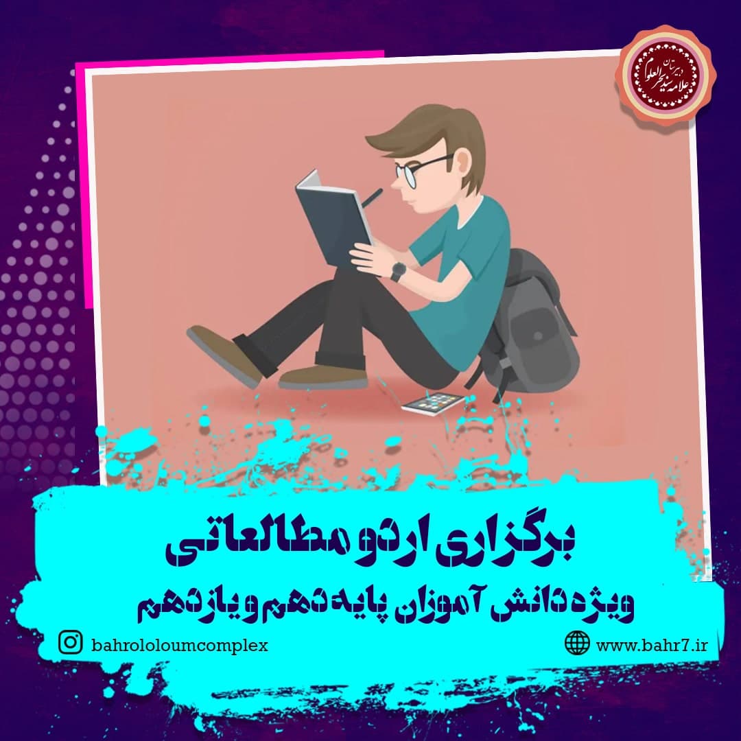 شروع اردو مطالعاتی پایه های دهم و یازدهم