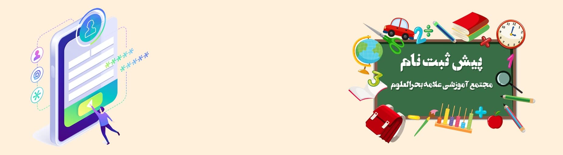 پيش ثبت نام