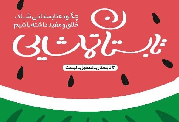 کلاس تابستان 98