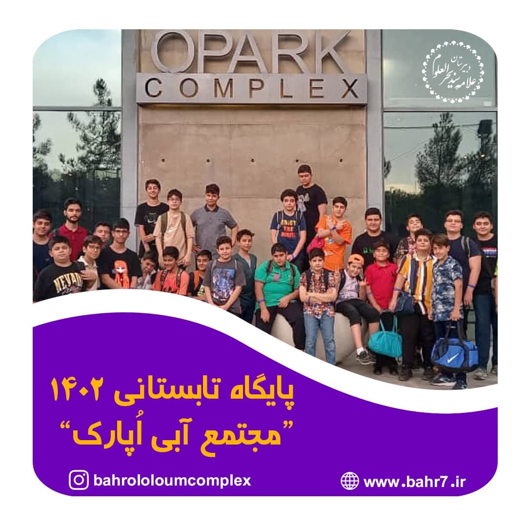 اردو تفریحی مجتمع آبی اُپارک