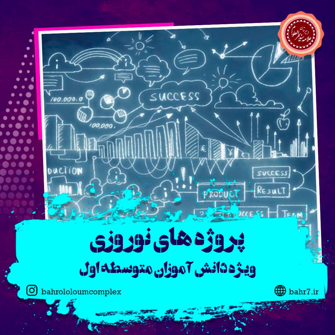 پروژه های پیشنهادی نوروزی