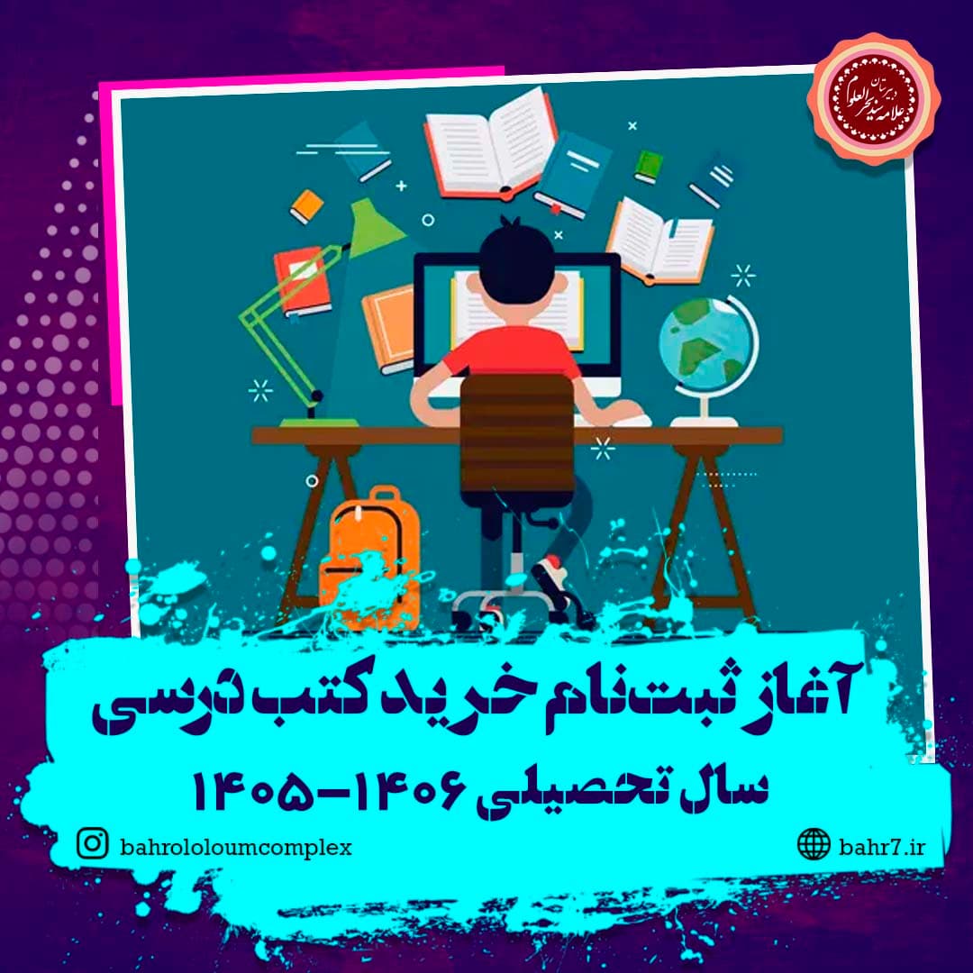 آغاز ثبتنام خرید کتب درسی سال تحصیلی 1406_1405 (متوسطه اول)